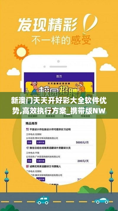 新澳天天免费好彩六肖,功能性操作方案制定_mShop16.506