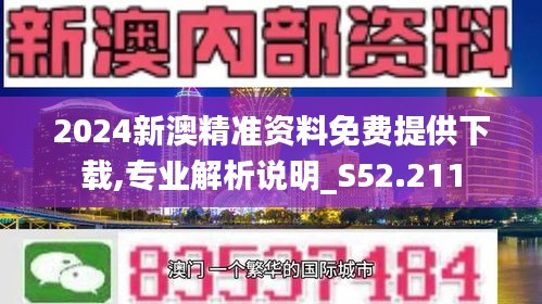 2024年新澳精准正版资料免费,科学解答解释定义_M版50.767