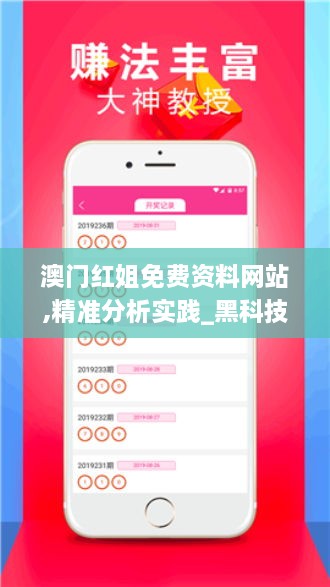 红姐统一图库大全资料,深入数据执行应用_Phablet22.915