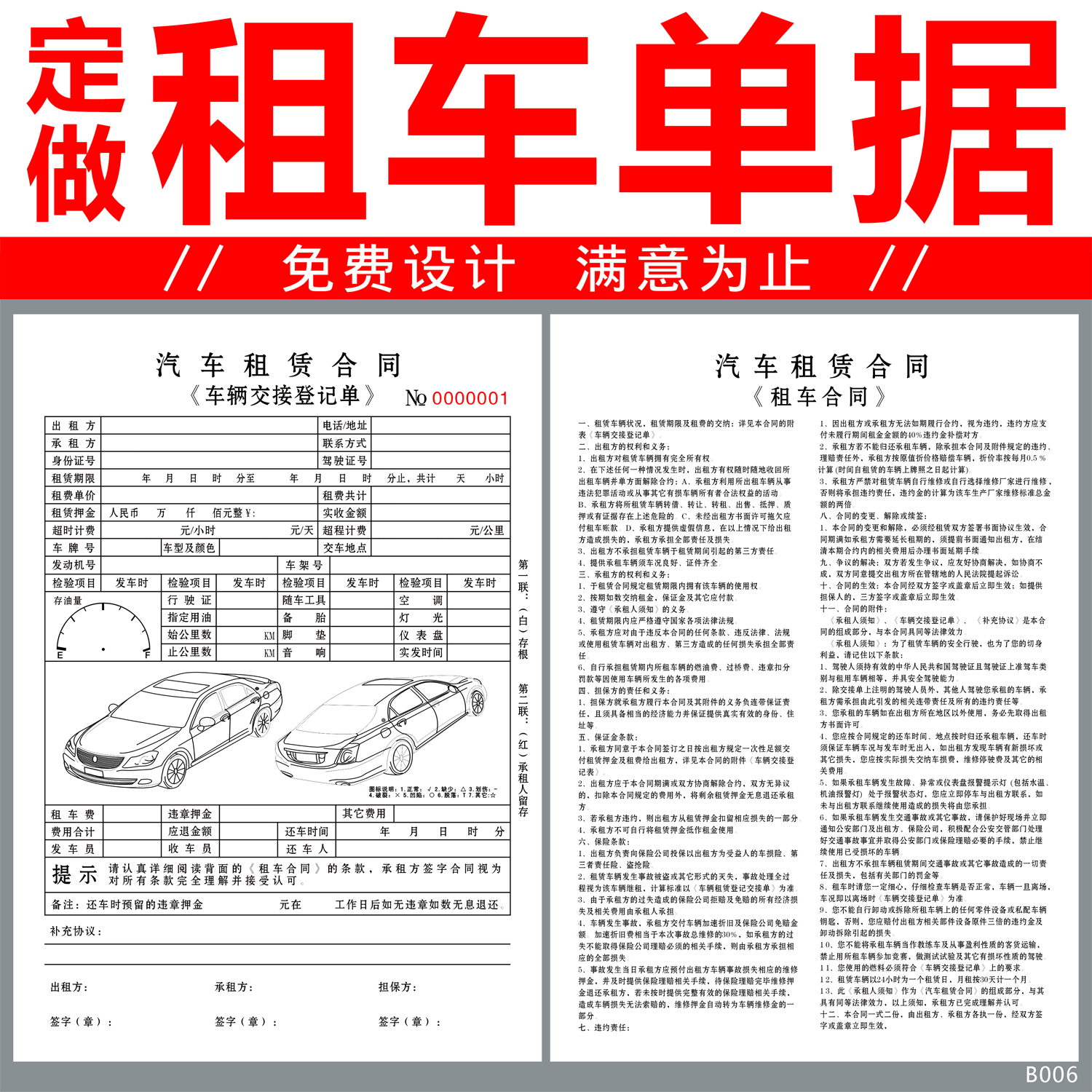 租车最新合同详解