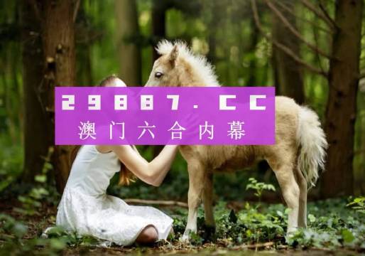 澳门四不像网,最新热门解答落实_薄荷版11.789