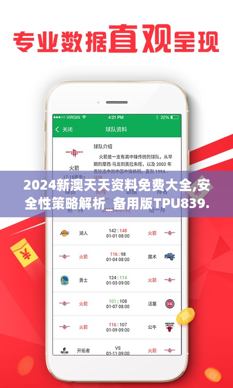 2024新天天免费资料,深度数据应用实施_UHD款60.993