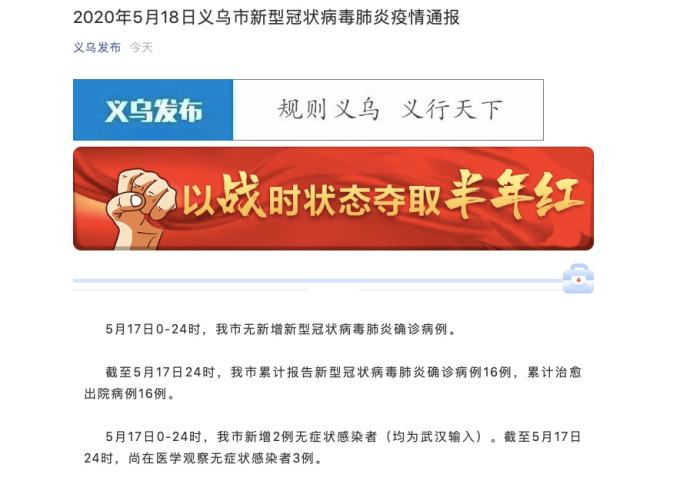 义乌最新确诊病例，疫情挑战与应对策略