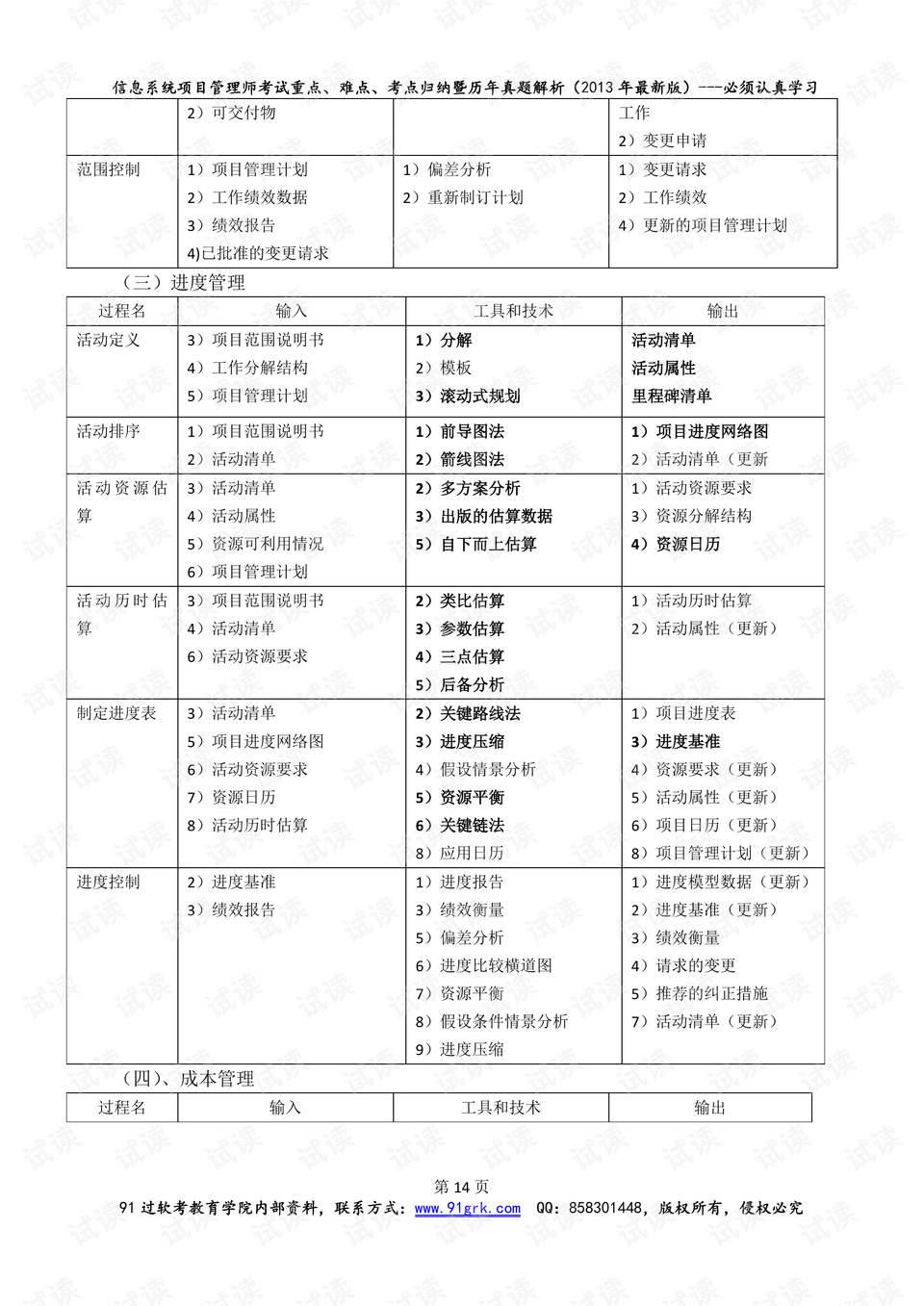 2024新奥正版资料免费,高效说明解析_冒险款75.119