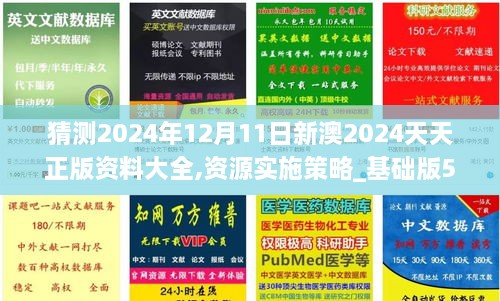 2024新 天天资料免 大全,专家解析说明_升级版59.580