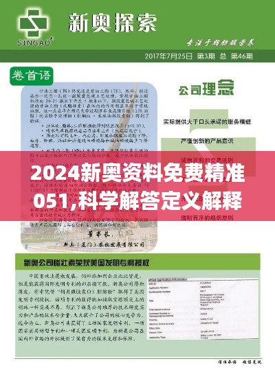 2024新奥精准资料免费大全078期,广泛的解释落实支持计划_L版30.767