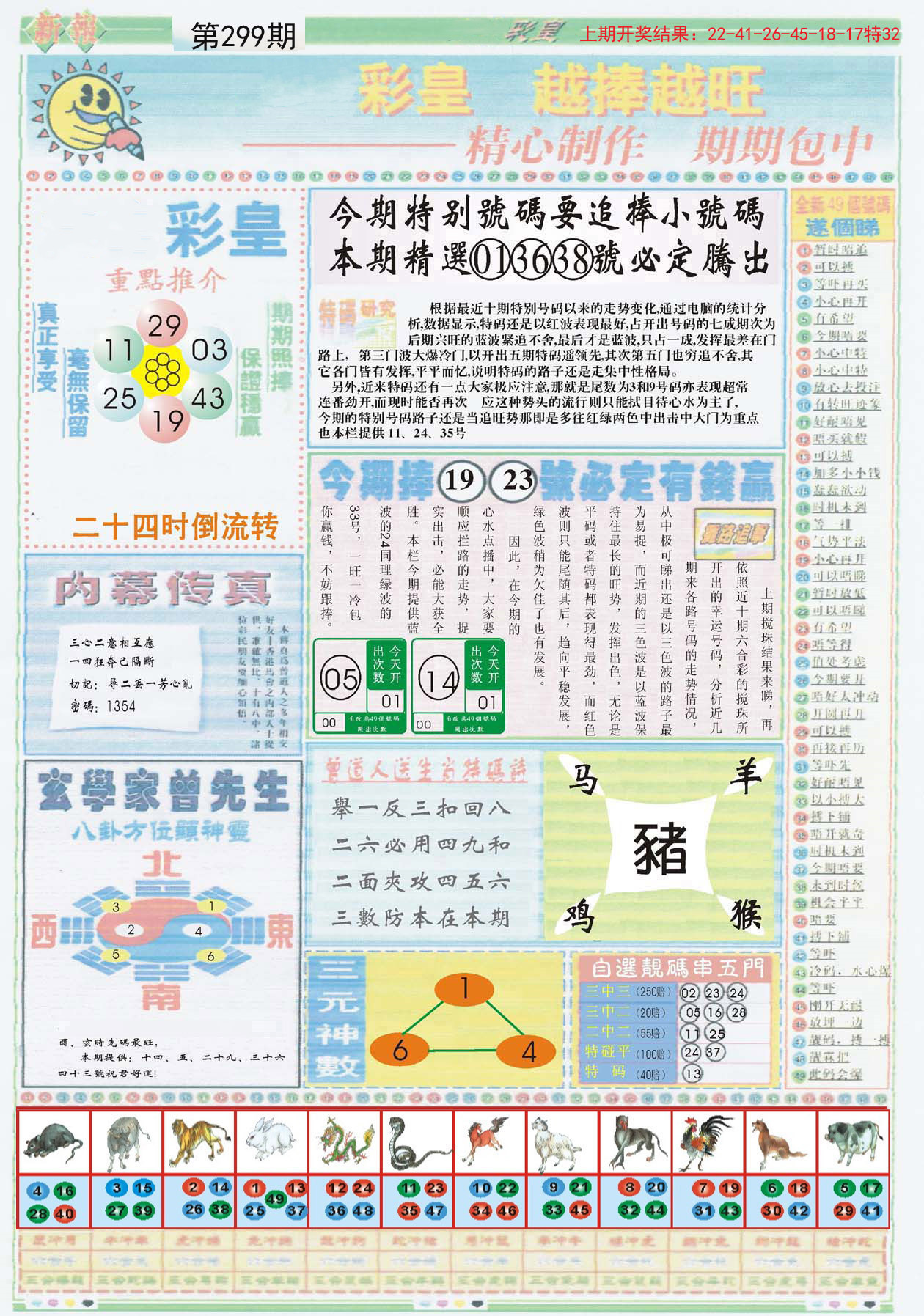 图库宝典资料49,精准实施解析_特供版171.315