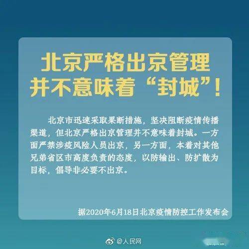 北京疫情防控最新规定，筑牢防线，守护首都安全