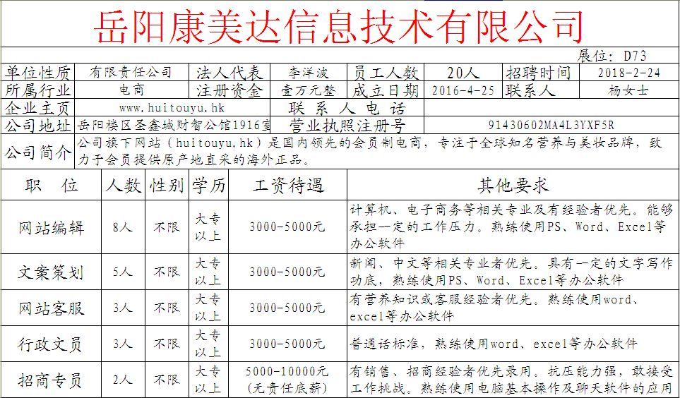 岳阳县最新招聘信息全面解析