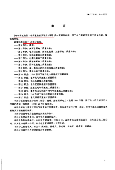 电气验收规范最新版，保障电气系统安全运行的必备准则