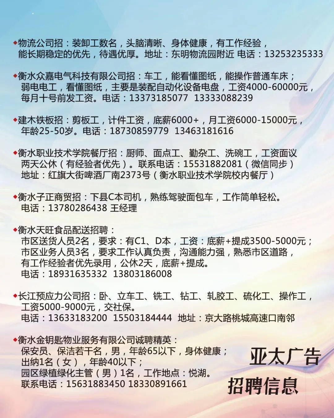 辽阳最新招聘信息汇总