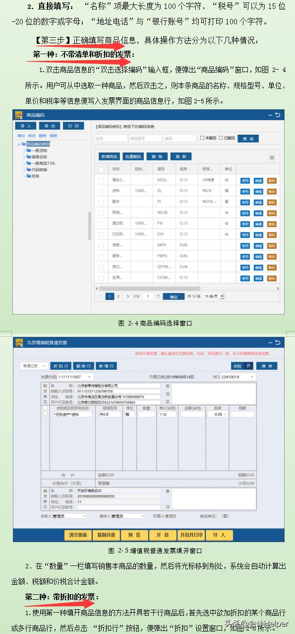 全面解读最新版发票，特点、变化与应用概览