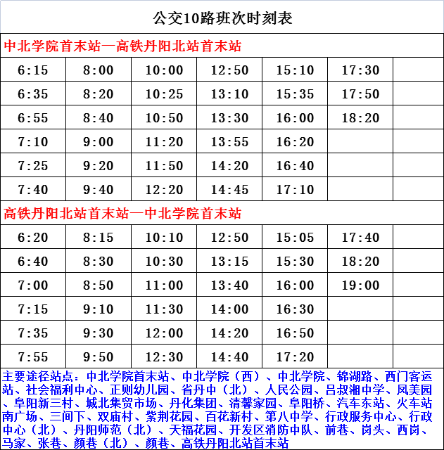 洋山专线最新时刻表发布，轻松掌握时间，畅享便捷出行