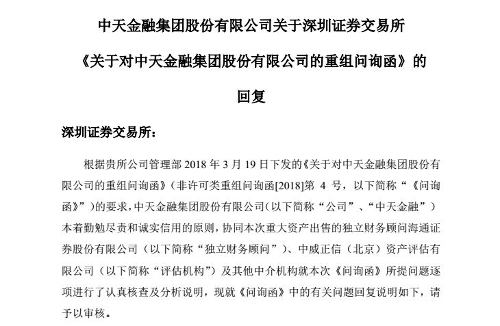 中天金融最新传闻深度解读与分析