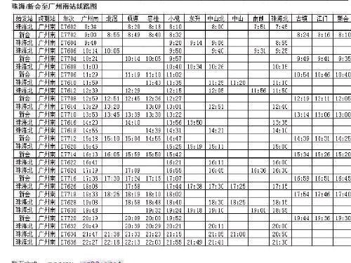 广珠轻轨最新时刻表全面解析