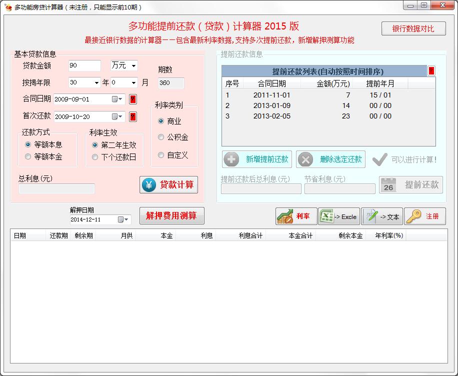 最新还贷款计算器详解，理解与应用指南