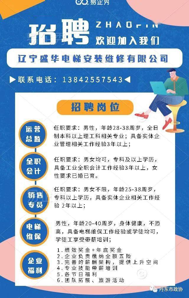 电梯公司最新招聘启事全面解析