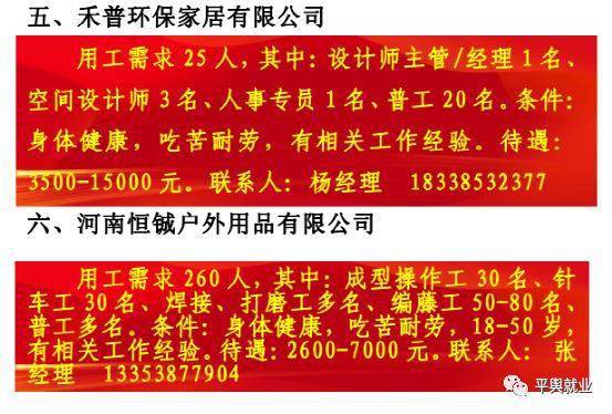 西平招聘网最新招聘动态概览