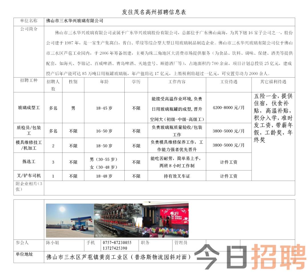 阳山最新招工信息及其社会影响分析