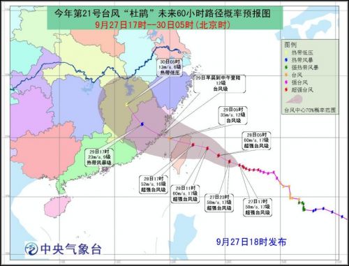 台风杜鹃最新动态更新