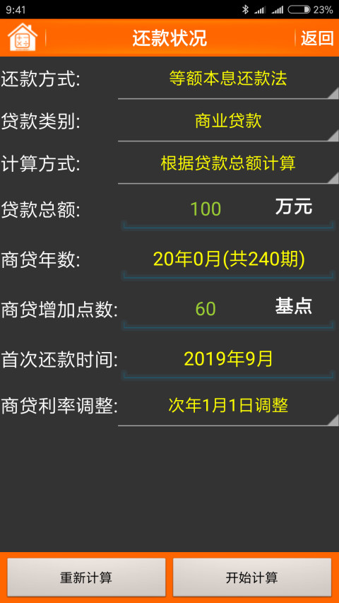 最新贷款计算器详解，理解与应用的指南