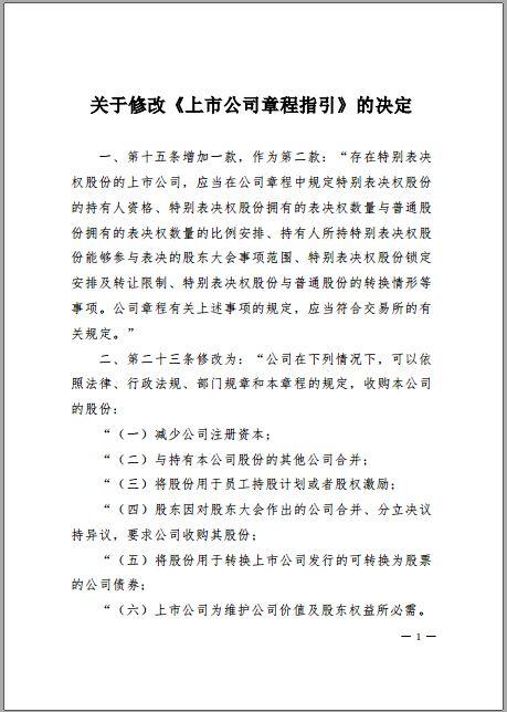 公司法最新修订时间及其影响分析