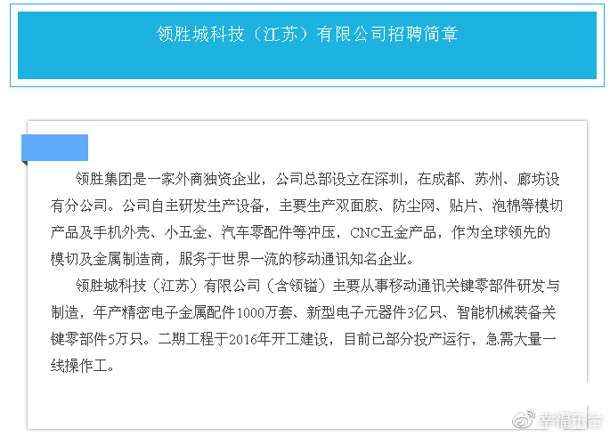 东台最新招工信息及其社会影响分析