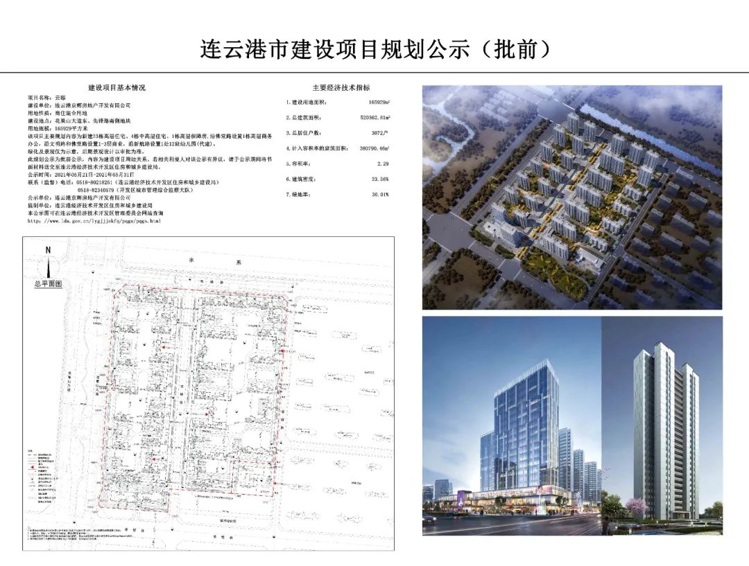 连云港猴嘴地区未来规划展望