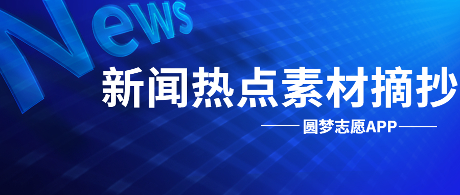 全球热点议题深度解析与最新时事素材速递