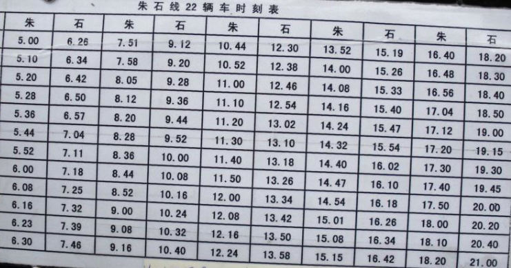 石胡线最新时刻表全面解析