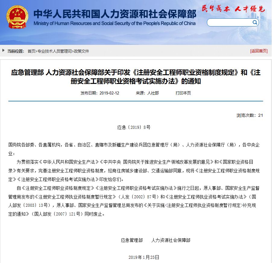 安全工程师最新政策，塑造职业未来，保障社会安全基石