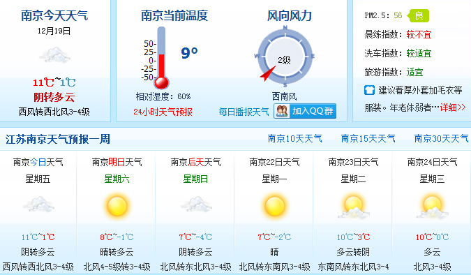 南京天气实时更新动态