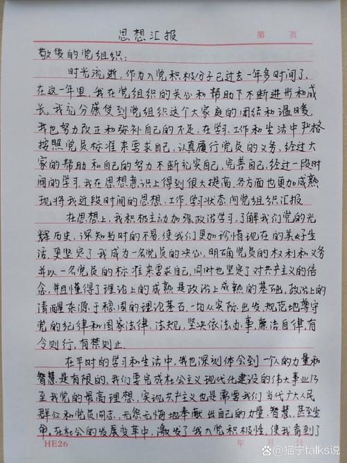 最新预备党员思想汇报，深化党性修养，积极投身社会实践，展现党员风采