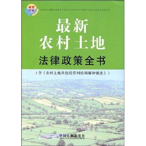 最新土地法实施及其深远影响