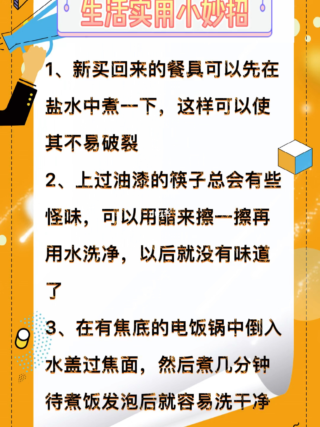 奇思妙想与实用技巧，日常生活中的生活小妙招分享第219期