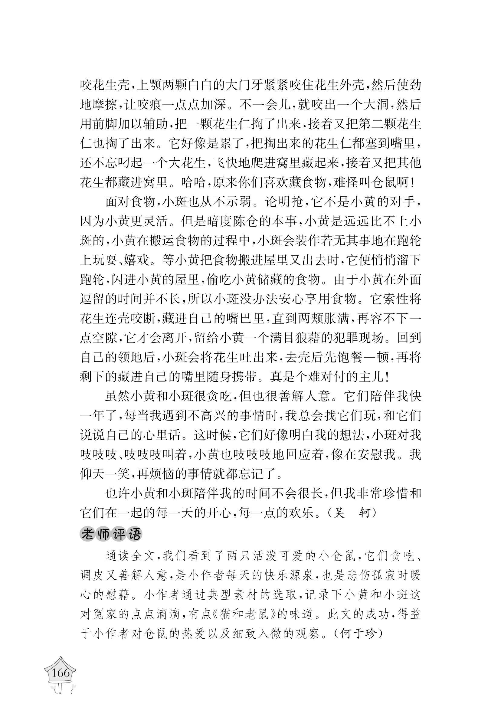 一周学会的生活小妙招分享作文