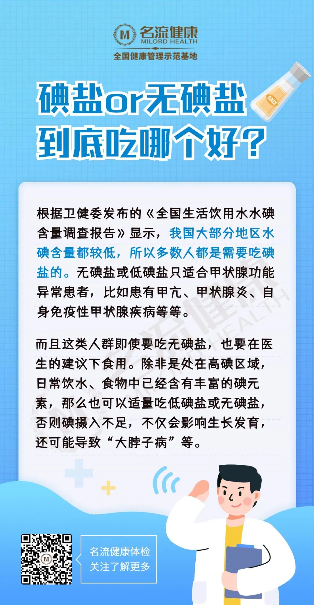 无碘盐生活小妙招，实用指南助你健康生活