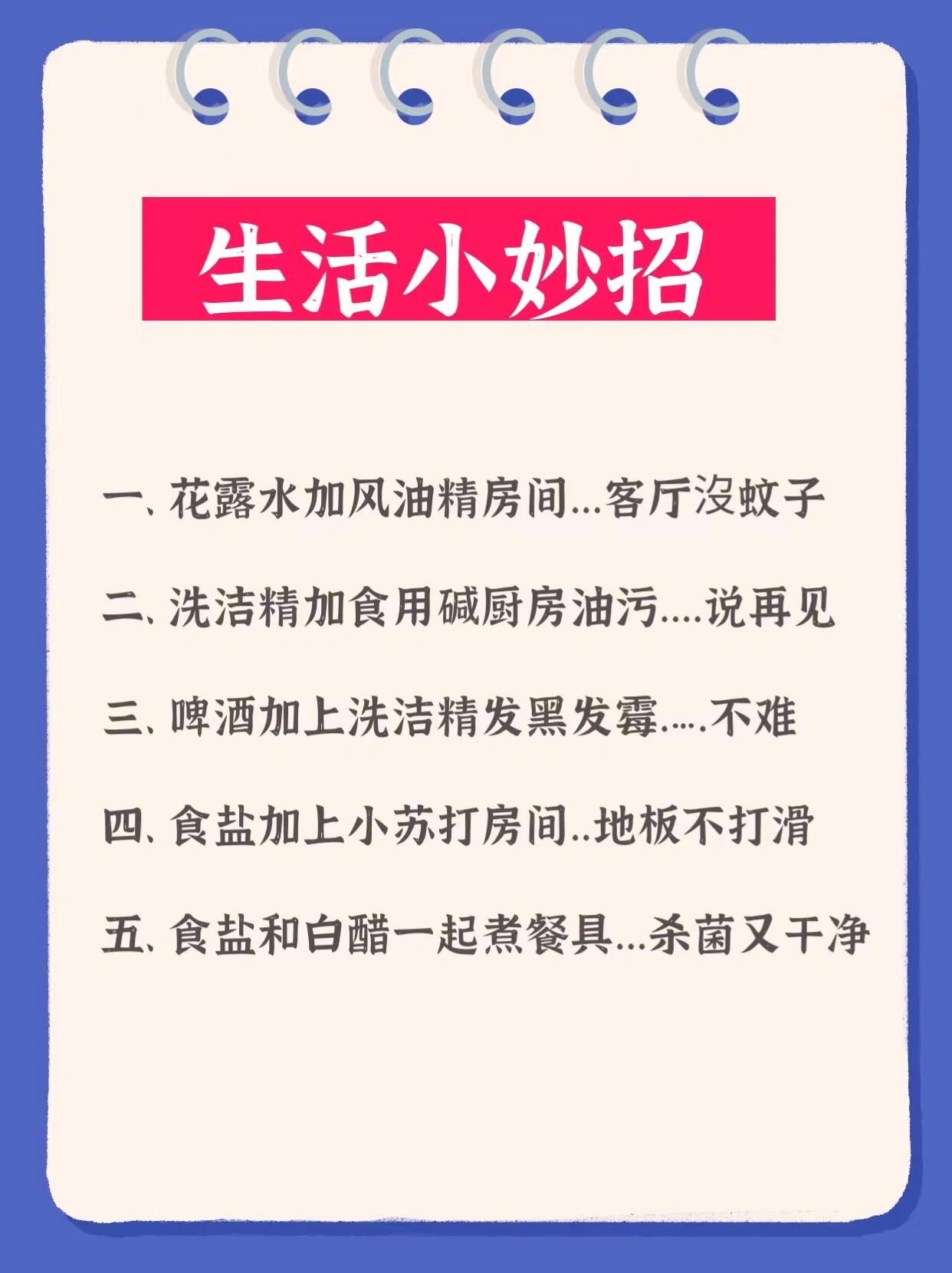 生活必备小妙招总汇