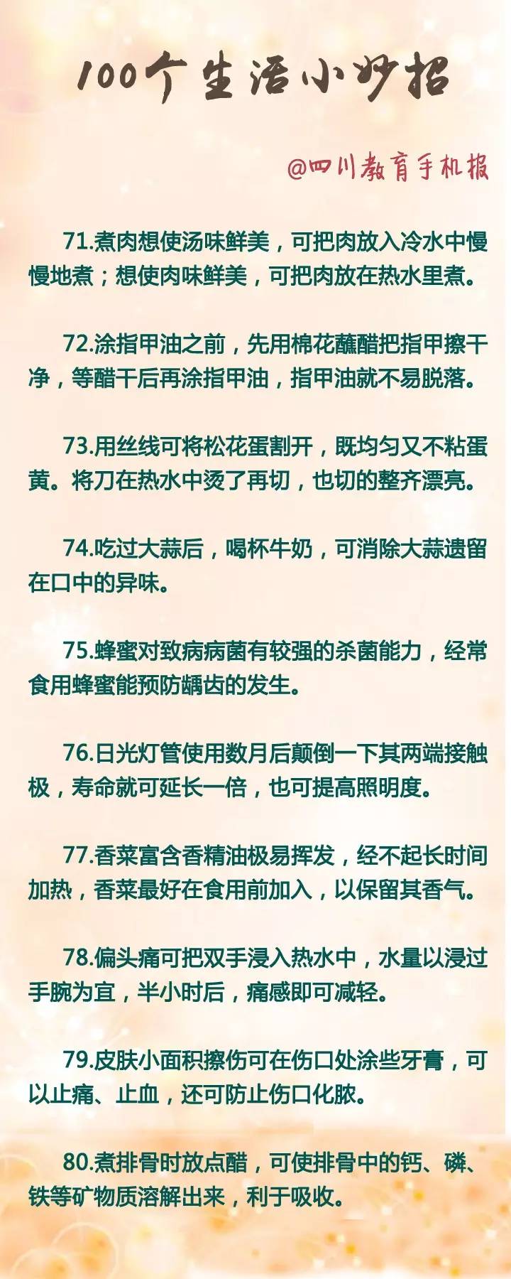 生活小窍门与妙招，让生活更便捷有趣的小技巧分享