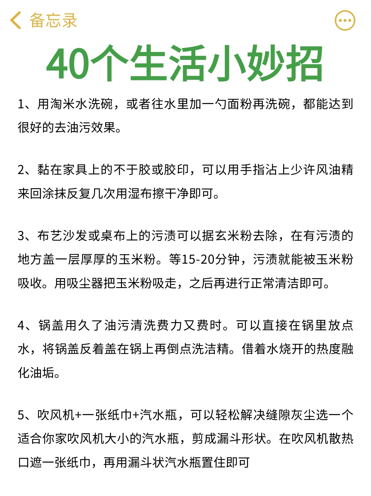 生活小妙招，实用技巧助你轻松应对日常小困扰（一）