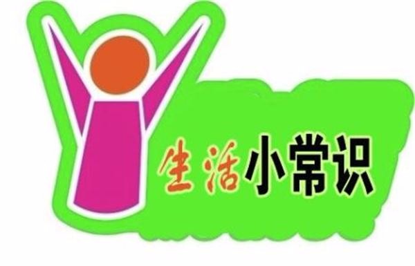 生活小妙招，关爱身体健康，让生活更加美好