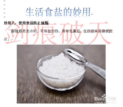 盐的妙用，生活中的小妙招