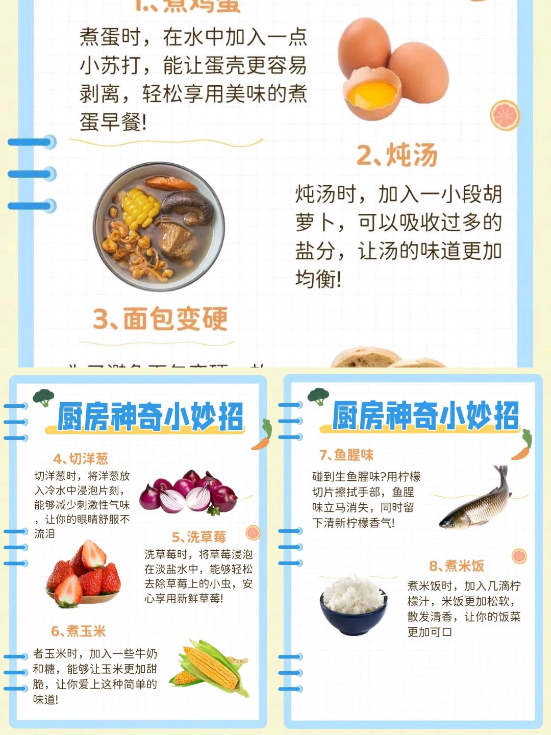 生活小妙招与食谱大全，图文实用指南