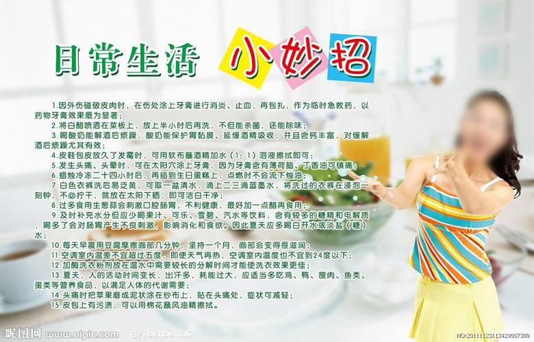 婷妹妹的生活小妙招，让生活更美好