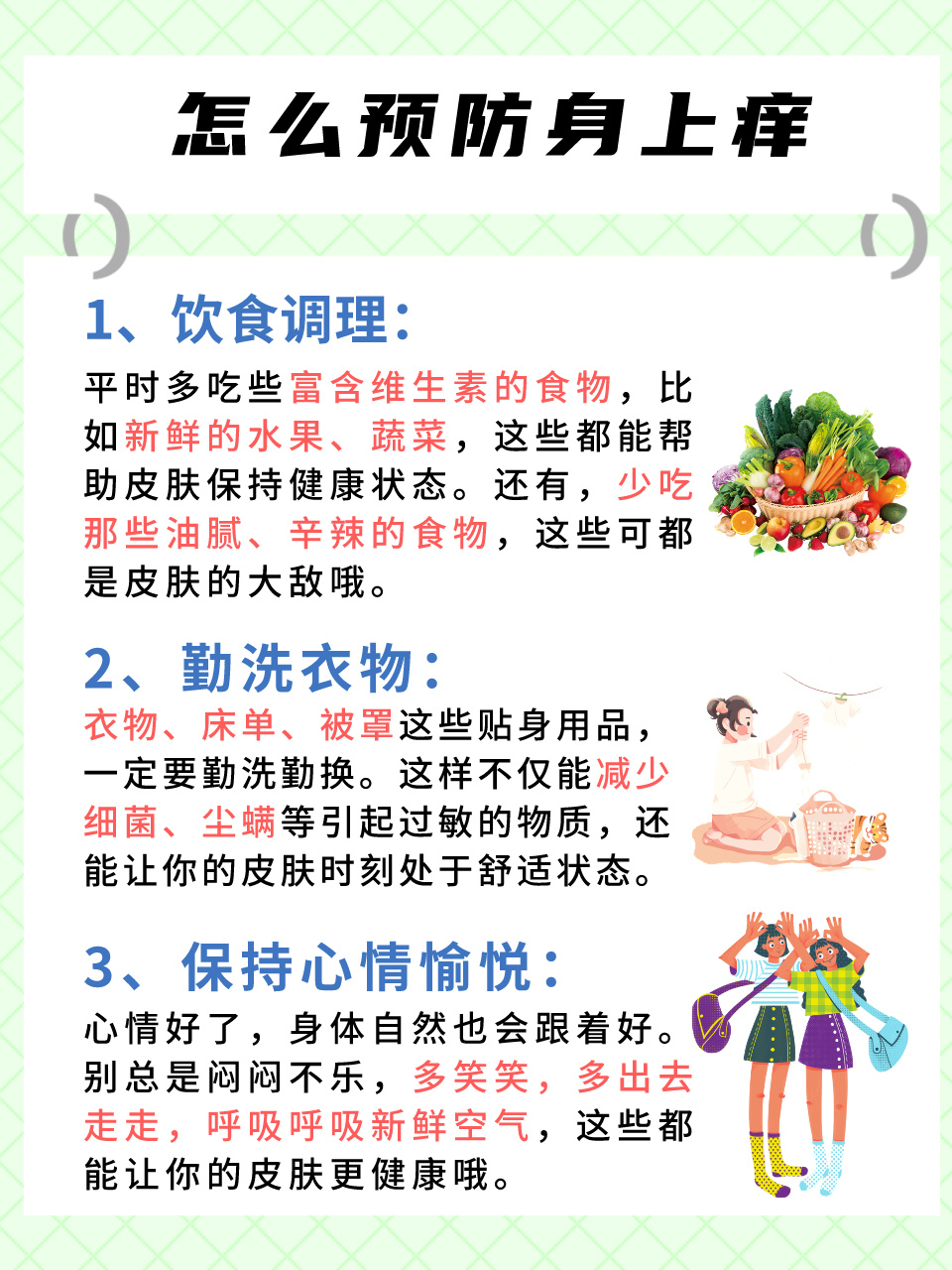 生活止痒秘诀，轻松解决日常烦恼小妙招