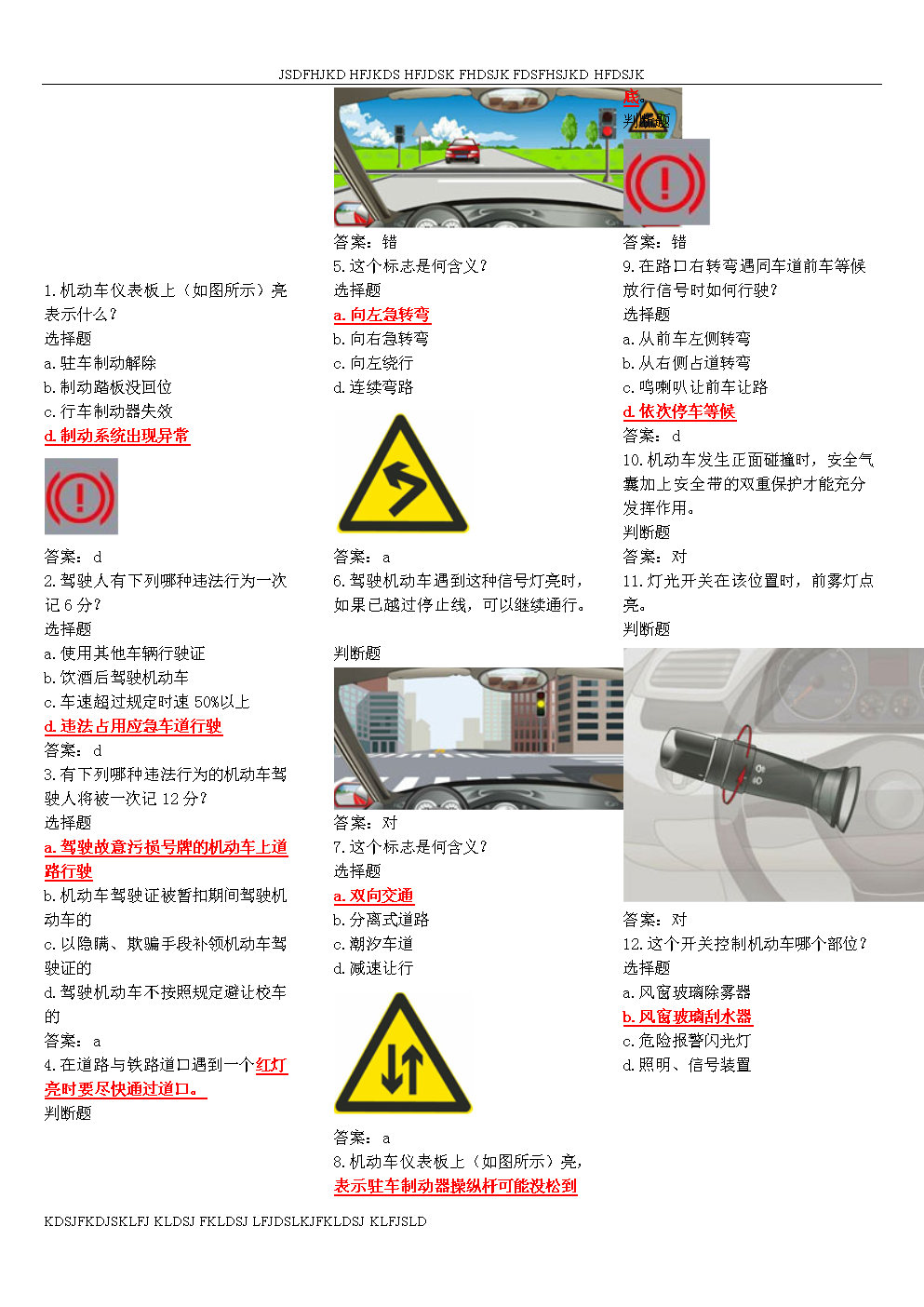 最新考驾照试题分析与探讨，洞悉考试趋势与答题技巧