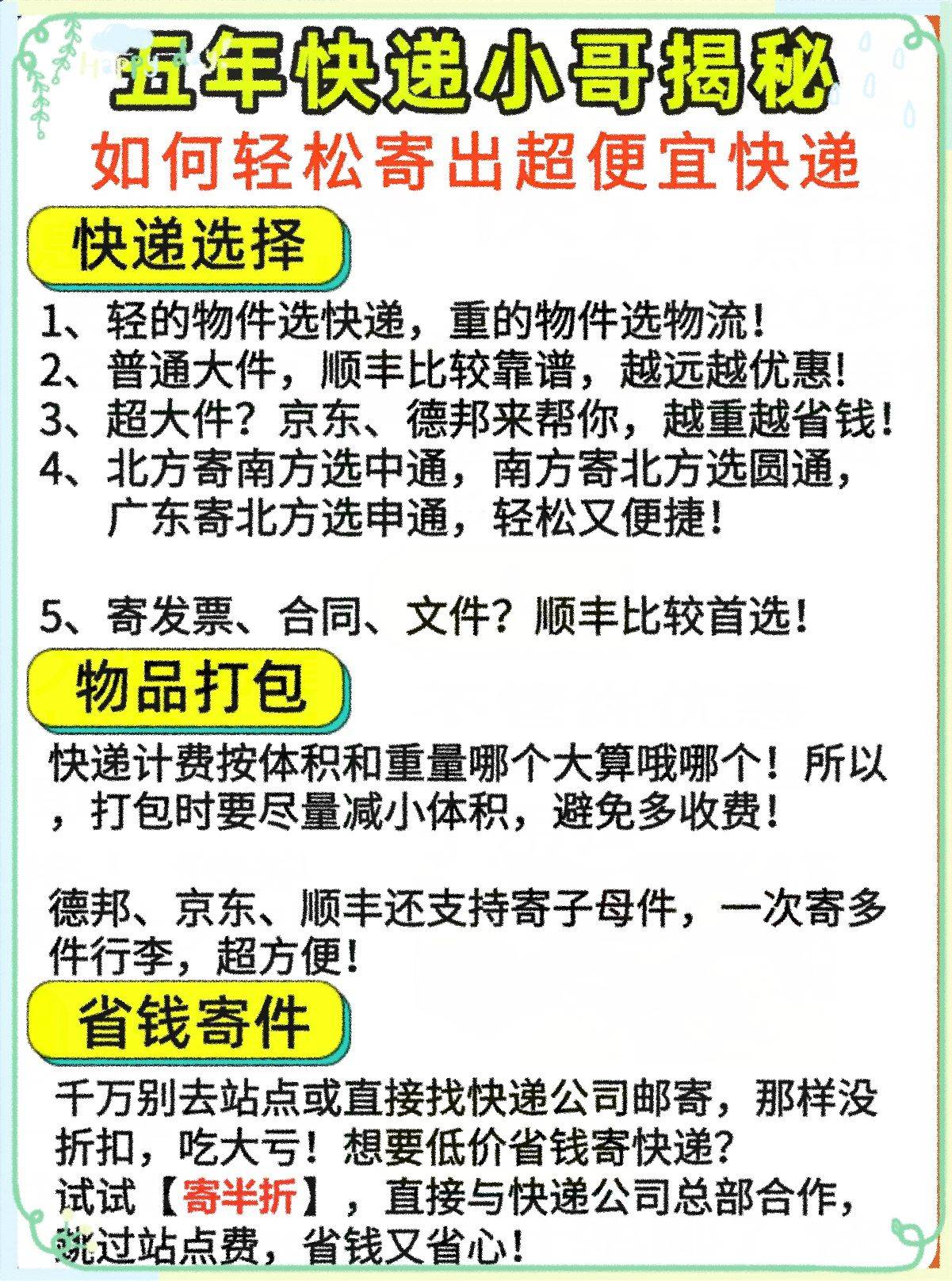 生活小妙招，寄快递实用技巧分享