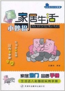 生活小妙招集锦，让生活更便捷的技巧装书分享