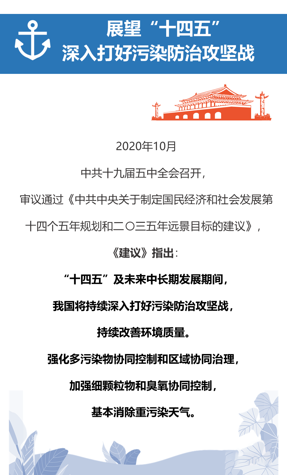 大气防治新政策助力迈向绿色可持续未来