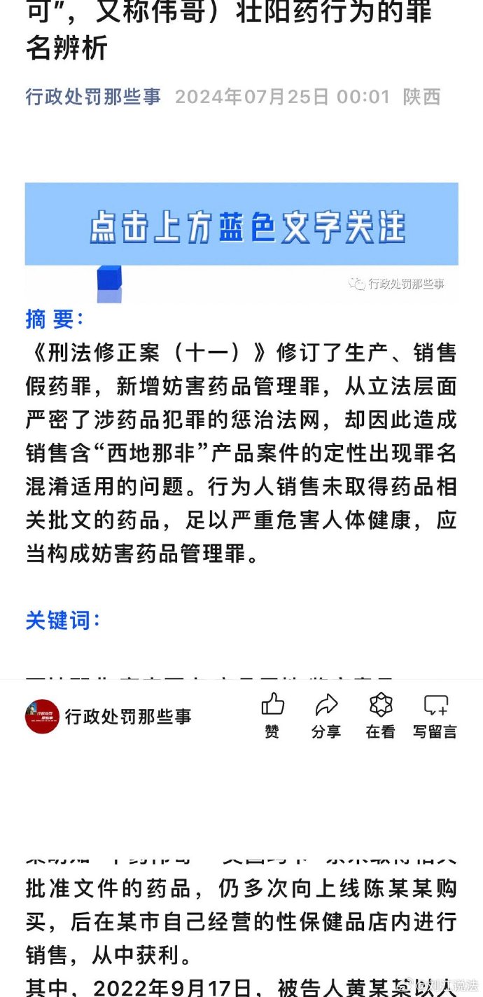 最新卖假壮阳药案例曝光，警示与反思